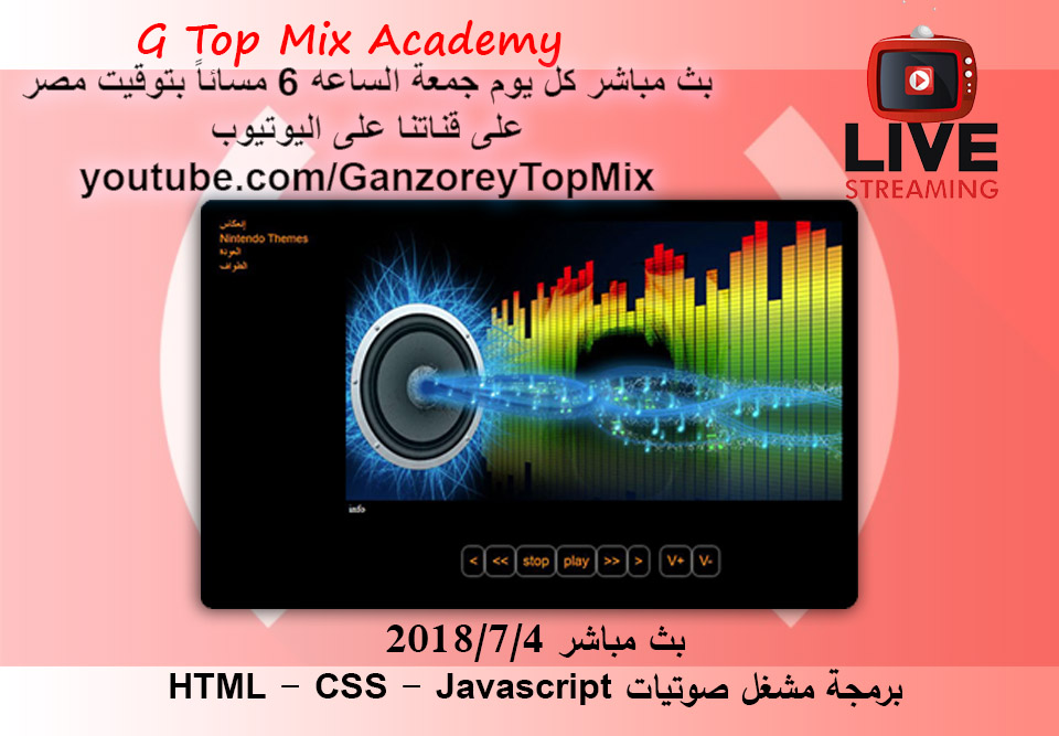 G Top Mix Academy تعلم البرمجة و تعلم تصميم و تطوير مواقع الإنترنت